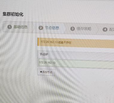 AnyShare-一体机初始化 Ceph 失败，提示错误：磁盘不存在_2