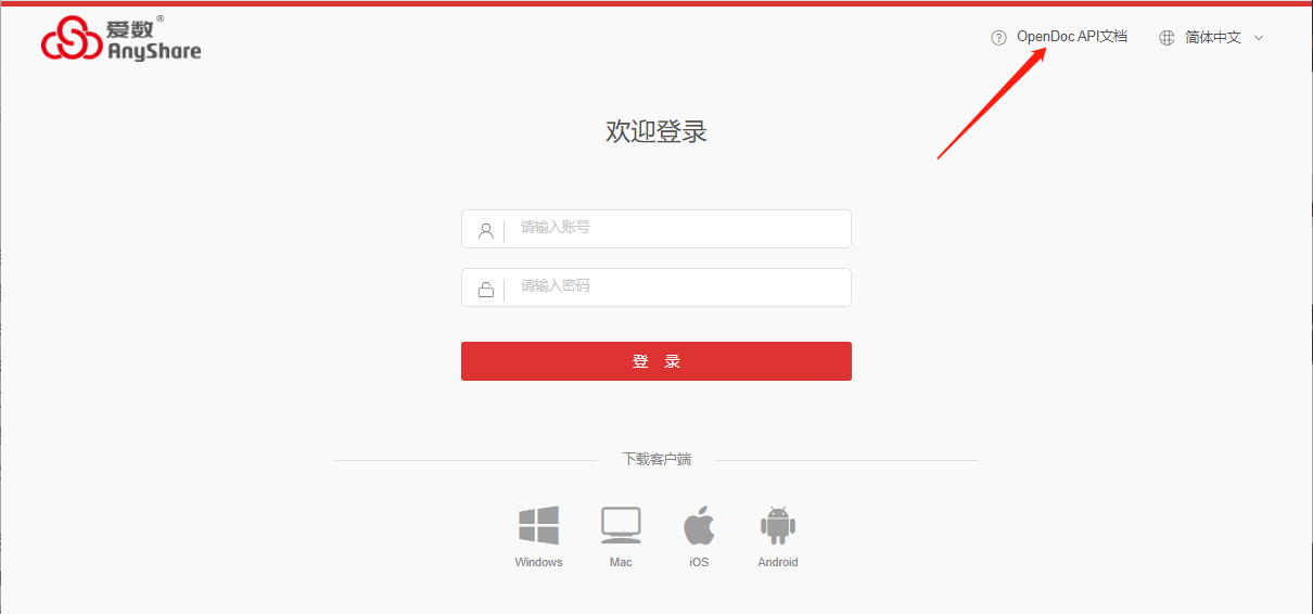 AnyShare - AnyShare 6.0 隐藏 OpenDoc API 入口最佳实践