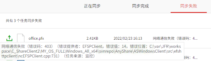 AnyShare-AnyShare Windows 客户端下载文件失败，提示网络通信失败 (错误码：403)
