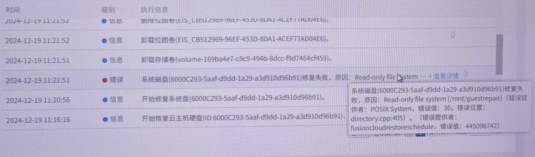 AnyBackup VMware 虚拟机异构恢复到华为云 Stack 提示错误信息：read-only file system （_mnt_guestrepai