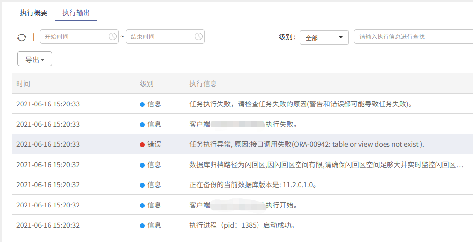 AnyBackup-Oracle 数据库定时备份任务失败，提示错误信息：任务执行异常, 原因_接口调用失败(ORA-00942_ table or view d