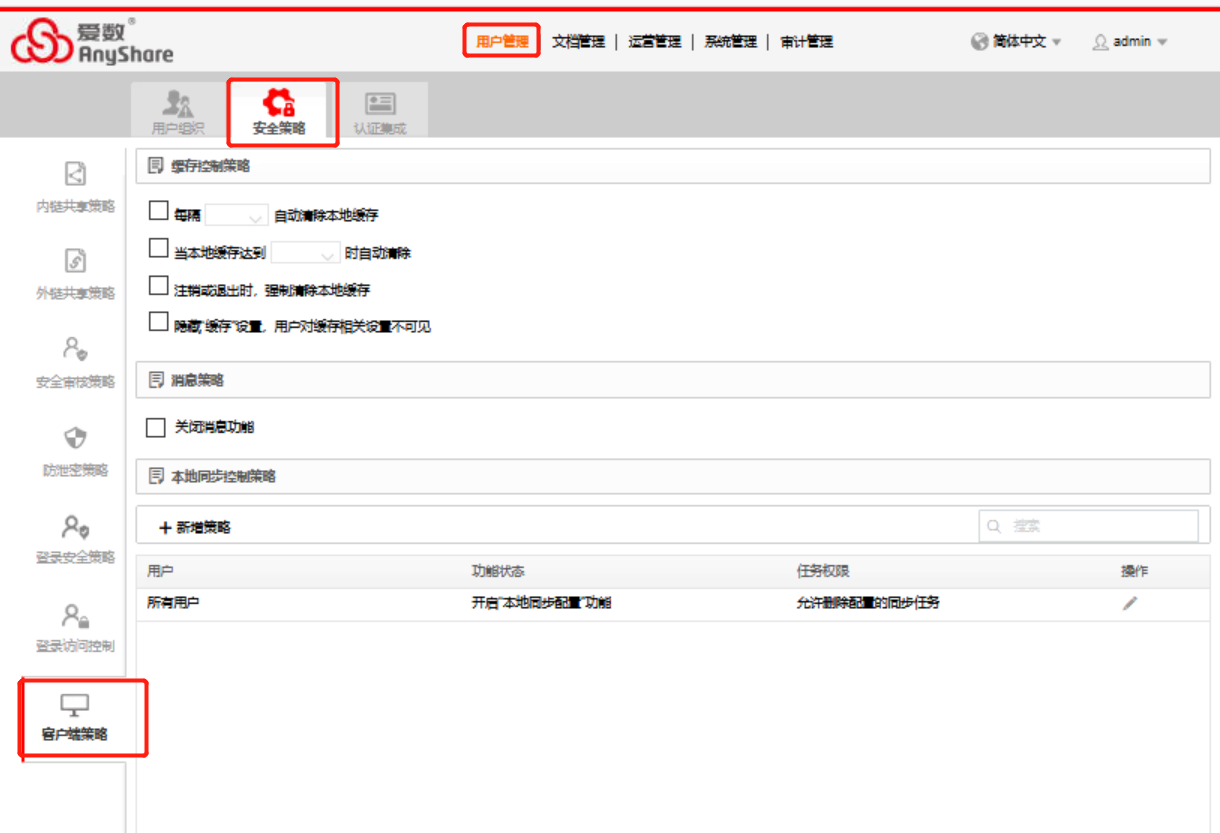 AnyShare-关闭 Windows 客户端消息弹窗最佳实践