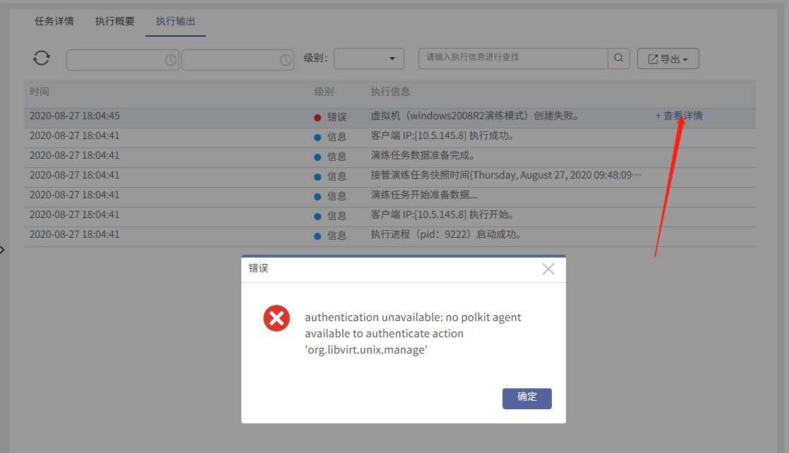 AnyBackup-接管演练任务执行失败，执行输出提示信息_虚拟机创建失败_2