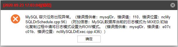 AnyBackup-Linux 环境下的 MySQL 云容灾失败，提示错误信息：MySQL数据库当前的日志模式为_MIXED，初始化复制过程中请将日志模式设置为