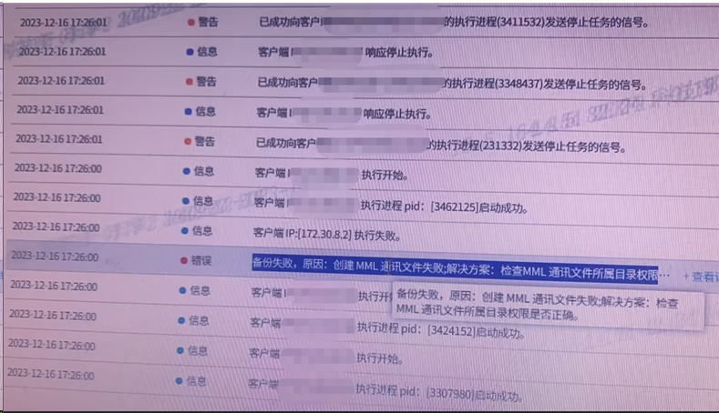 AnyBackup - GaussDB 备份任务发起后，执行输出提示“备份失败，原因：创建MML通讯文件失败”GaussDB 备份任务失败，创建 MML 通讯文件问题