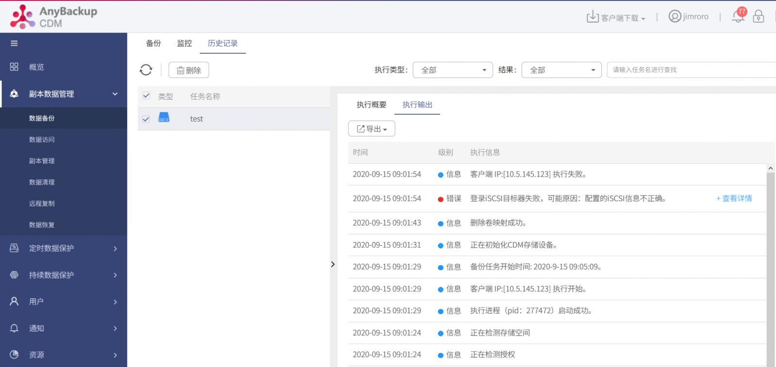 AnyBackup-卷副本数据管理任务备份失败，提示错误信息：登录 iSCSI 目标器失败，可能原因：配置的 iSCSI 信息不正确