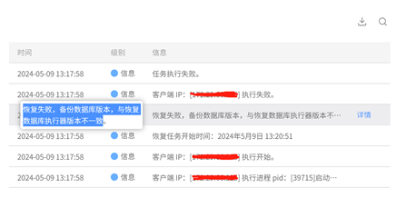 AnyBackup - KingBase 恢复任务执行失败，执行输出提示“恢复失败，备份数据库版本，与恢复数据库执行器版本不一致”AnyBackup 与 KingBase 数据库恢复任务失败，版本不匹配错误解决指南