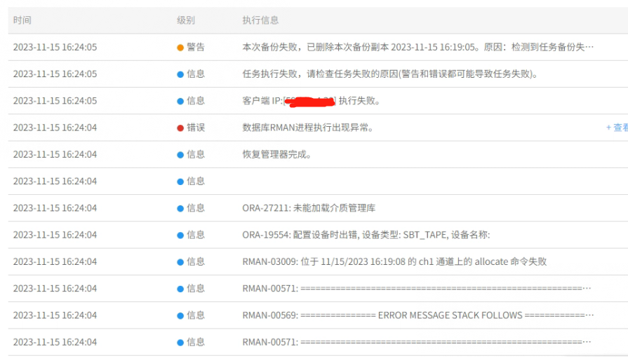 AnyBackup - Windows 环境下的 Oracle  定时备份失败，执行输出报 RMAN-03009、RMAN-00569、ORA-19554 、配