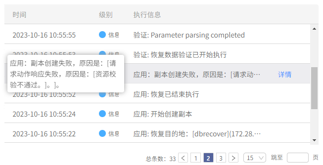 AnyBackup-8.0 DRM 工作流应用节点执行失败，提示：应用：副本创建失败，原因是：[请求动作响应失败，原因是：[资源校验不通过。]。]。