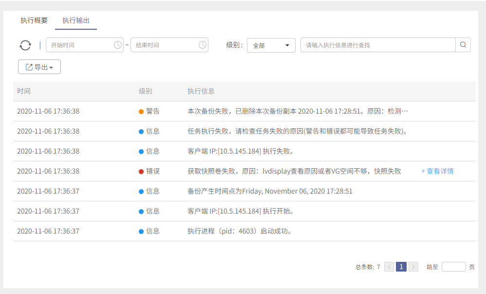 AnyBackup-Linux 操作系统下 MongoDB 备份执行失败，提示错误信息：获取快照卷失败，失败原因：lvdisplay 查看原因或者 VG 空间不