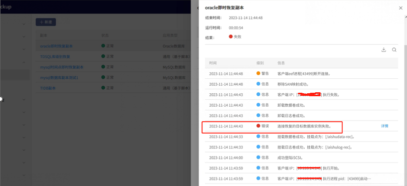 AnyBackup - Oracle CDM 备份任务挂载恢复失败，执行输出提示 ” 连接恢复的目标数据库实例失败 “Oracle CDM备份任务挂载恢复失败，连接目标数据库实例失败的解决方案