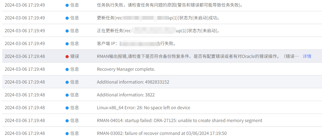 AnyBackup-Oracle 表级恢复任务执行失败，提示：RMAN-04014、ORA-27125、Linux-x86_64 Error_ 28_ No s