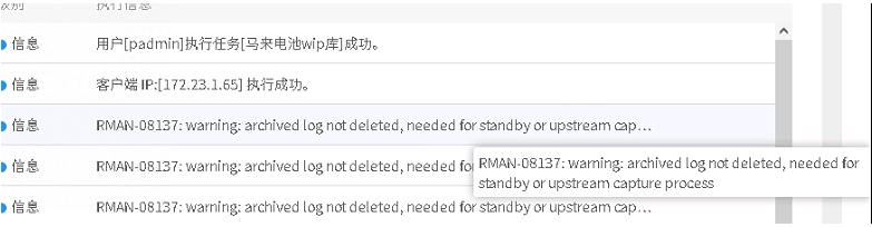 AnyBackup 7.0  Oracle ADG 数据库主库定时备份报错，RMAN-08137_ WARNING_ archived log not dele