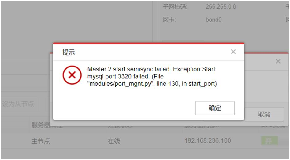 AnyShare-AnyShare 5.0 添加节点失败，报错：Start mysql port 3320 failed