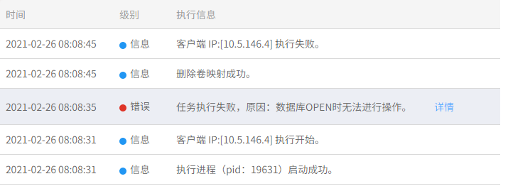 AnyBackup-Oracle 数据库副本数据管理-数据恢复失败，执行输出提示错误：任务执行失败，原因：数据库OPEN时无法进行操作。_2