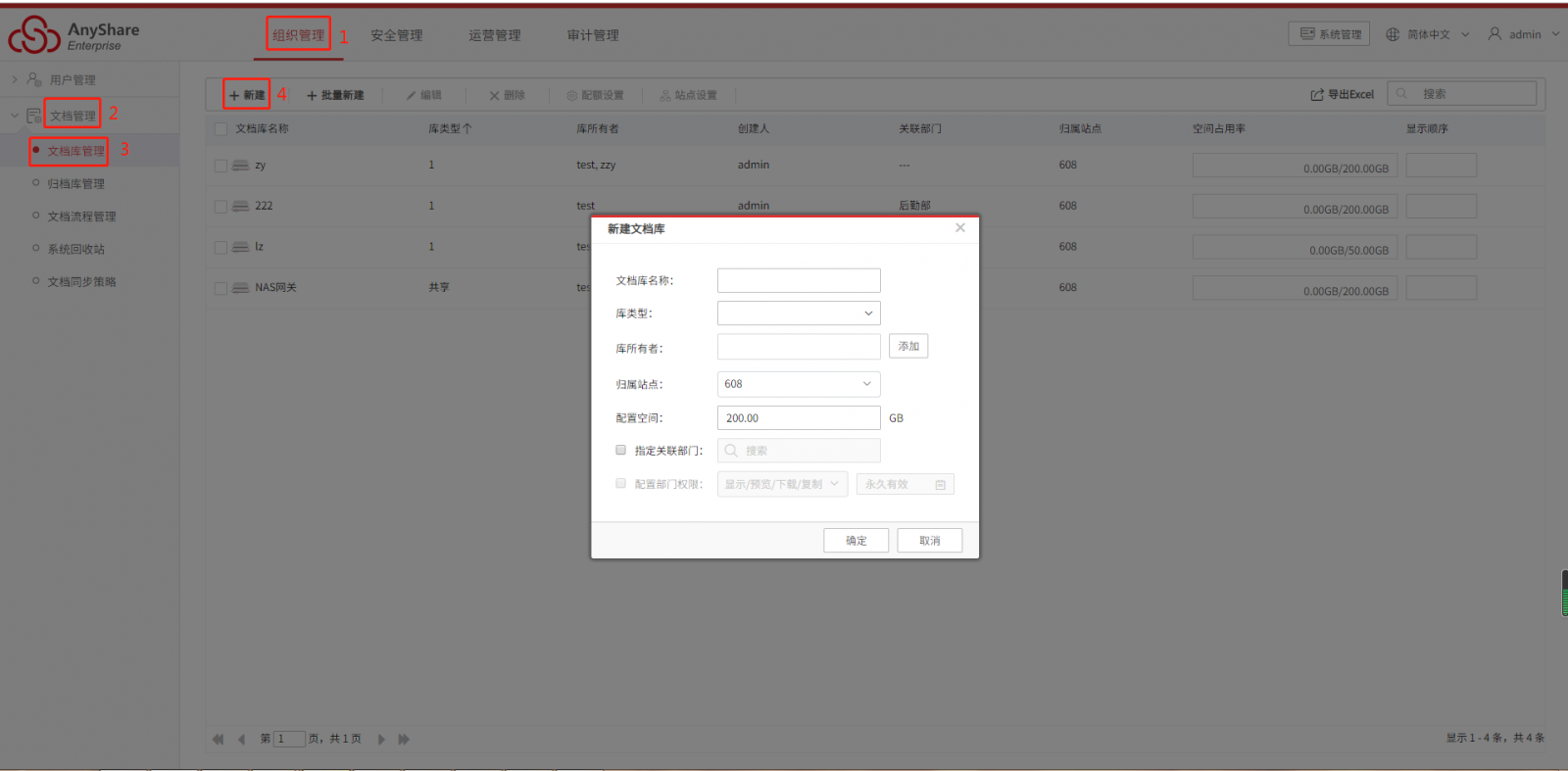 AnyShare-AnyShare 创建部门文档库最佳实践