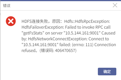 AnyBackup-创建 Hadoop 虚拟客户端失败，提示错误信息：HDFS连接失败