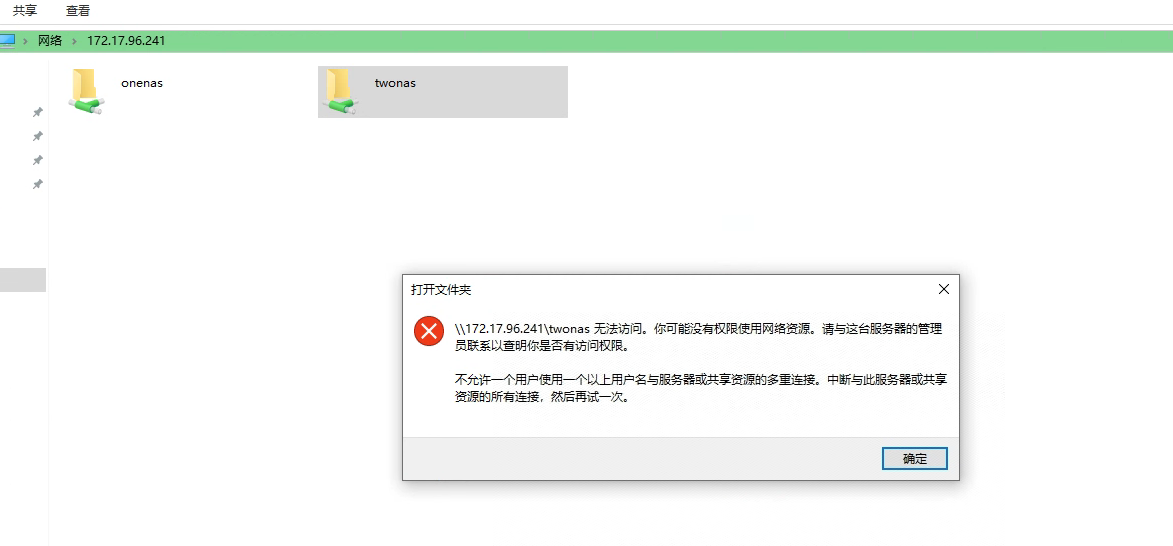 AnyShare-AnyShare 7 Nas 网关访问文件夹失败，提示_ 不允许一个用户使用一个以上用户名与服务器或共享资源的多重连接。中断与此服务器或共享