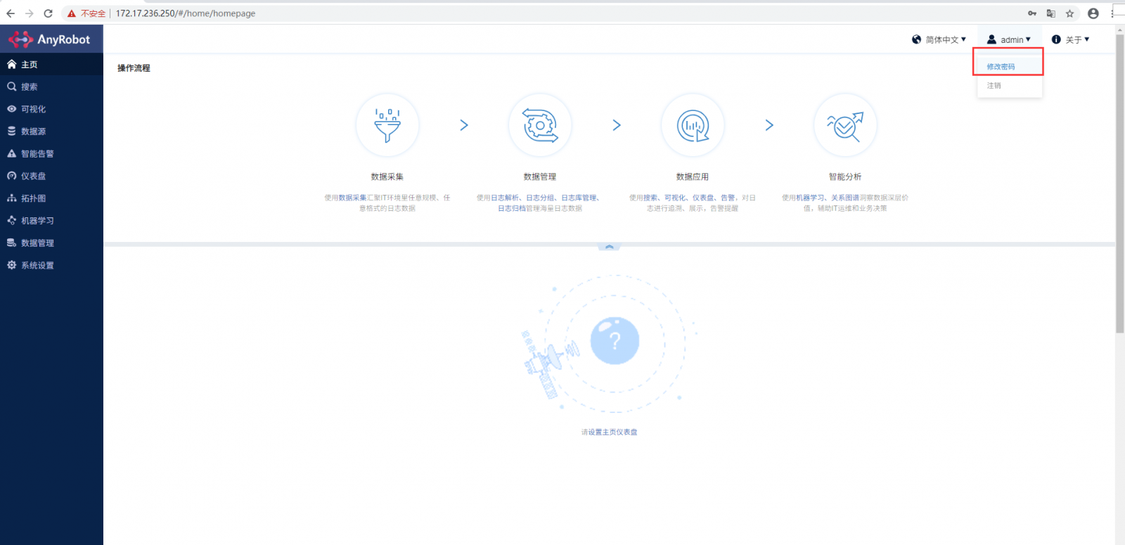 AnyRobot-修改用户密码最佳实践