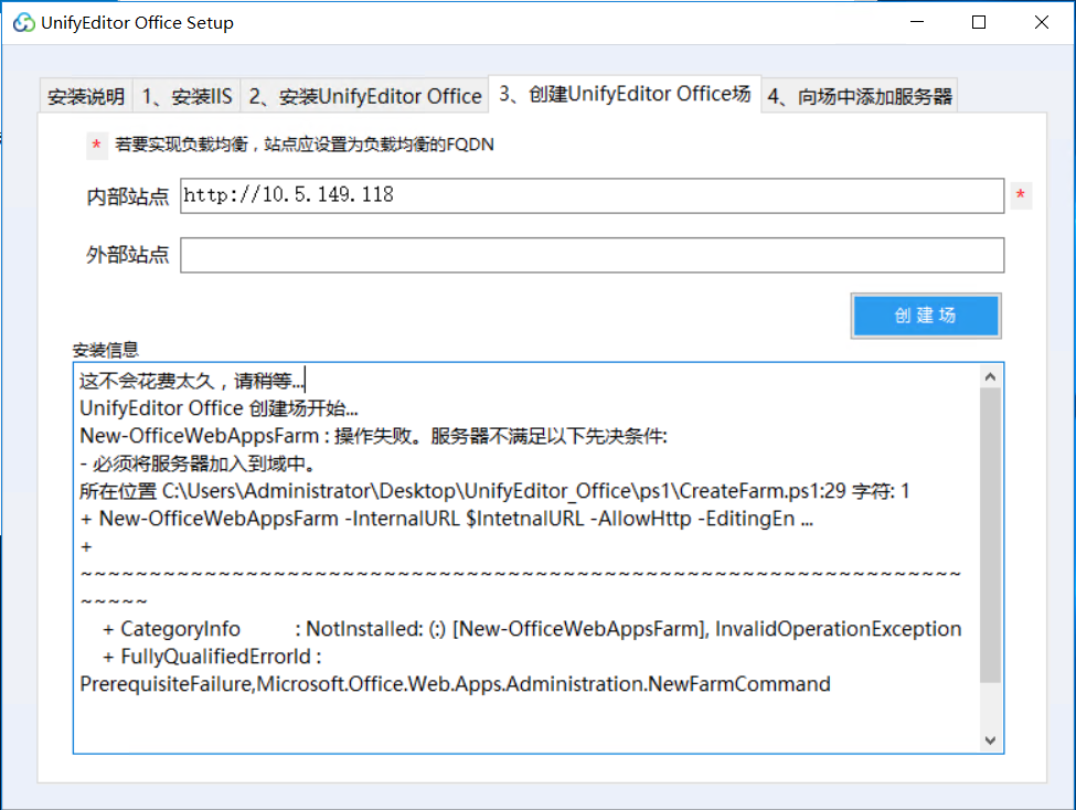 AnyShare-UnifyEditor_Office 发布场失败，提示错误：New-OfficeWebAppsFarm _ 操作失败。服务器不满足以下先决条件