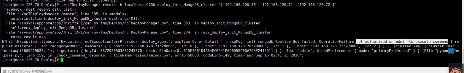 AnyShare-AnyShare 7.0 mongodb 初始化失败，提示错误：not authorized on admin to execute comm