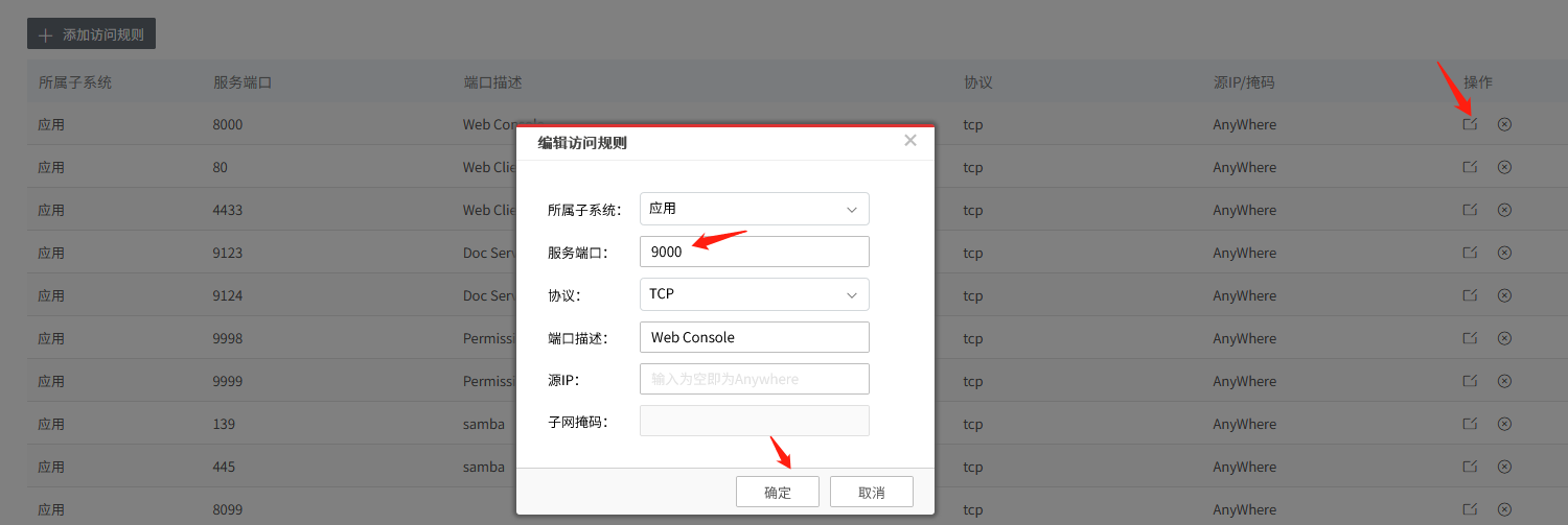 AnyShare-更改应用管理控制台 8000 端口