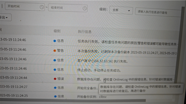 AnyBackup 7.0 备份 Informix 数据库报错：请检查 onlineLog 中的报错信息，针对错误对数据库进行修复后，再进行备份。online._2
