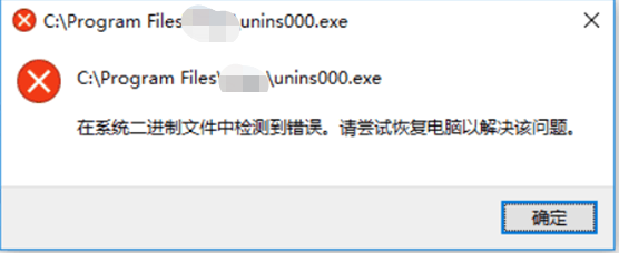 AnyShare-卸载 Windows 客户端时，提示错误信息：在系统二进制文件中检测到错误。请尝试恢复电脑以解决该问题。