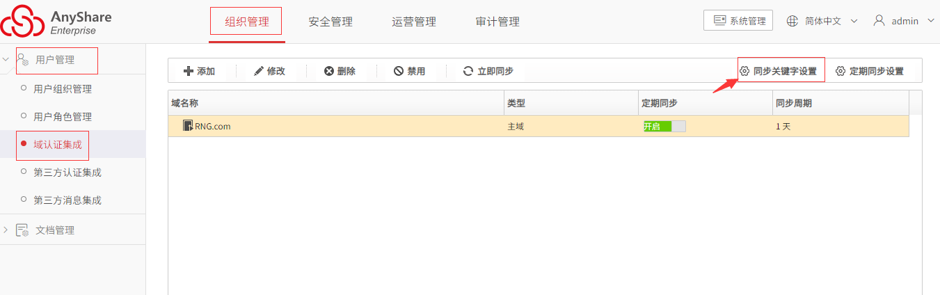 AnyShare-AnyShare 服务器只同步 AD 域控中带邮箱的域用户最佳实践