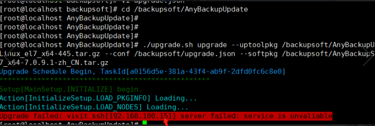 AnyBackup-AnyBackup Express&CDM 7.0.8 升级 7.0.9.1 失败，提示错误信息：visit ssh _ip_ server