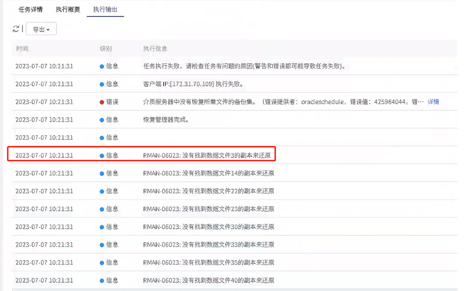 AnyBackup - Oracle 定时备份-增量恢复失败，提示：RMAN-06023_没有找到数据文件x的副本来还原，Oracle RMAN 增量备份恢复失败，找不到数据文件副本