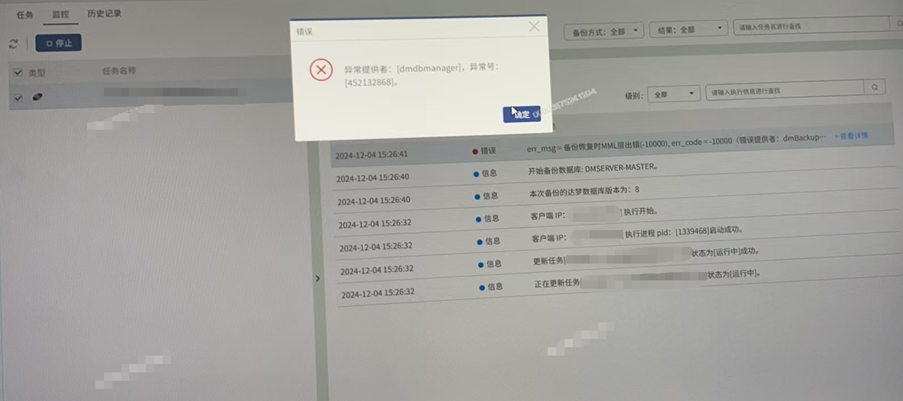 AnyBackup - 达梦数据库备份失败，报错：err_msg = 备份恢复时MML层出错(-10000), err_code = -10000（错误提供者：