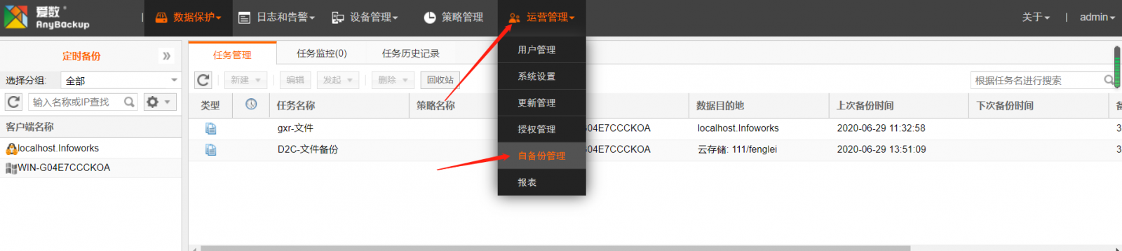 AnyBackup-AnyBackup 6.0.x 导入自备份包还原最佳实践