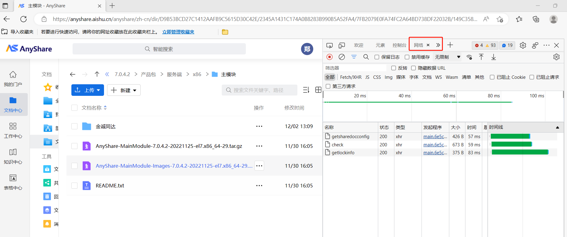 AnyShare-Linux 服务器使用 curl 命令下载 AnyShare 文件最佳实践