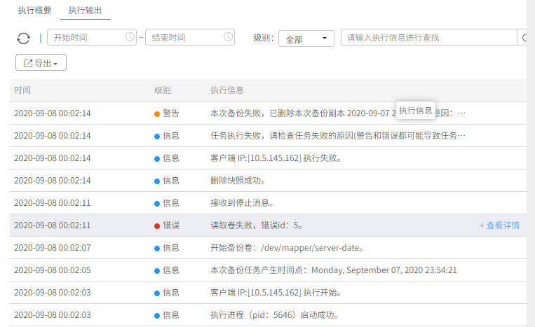 AnyBackup-Linux 操作系统卷级备份任务备份失败，提示错误：读取卷失败，错误id：5。