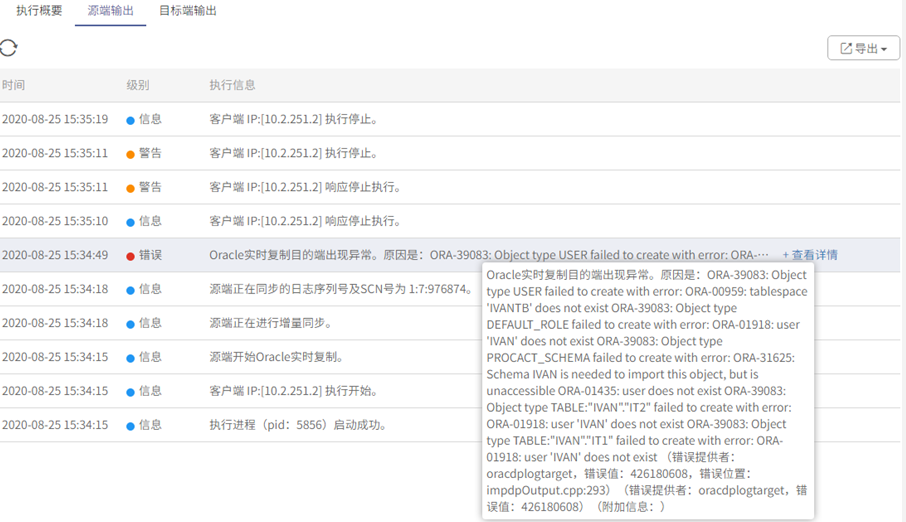 AnyBackup-Oracle 实时复制逻辑方案数据同步任务执行失败，提示 ORA-39083、ORA-00959 错误