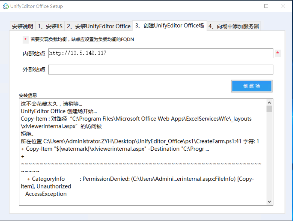 AnyShare-UnifyEditor_Office 发布场报错提示：PermissionDenied_ (C__Users_Admini...ditWate