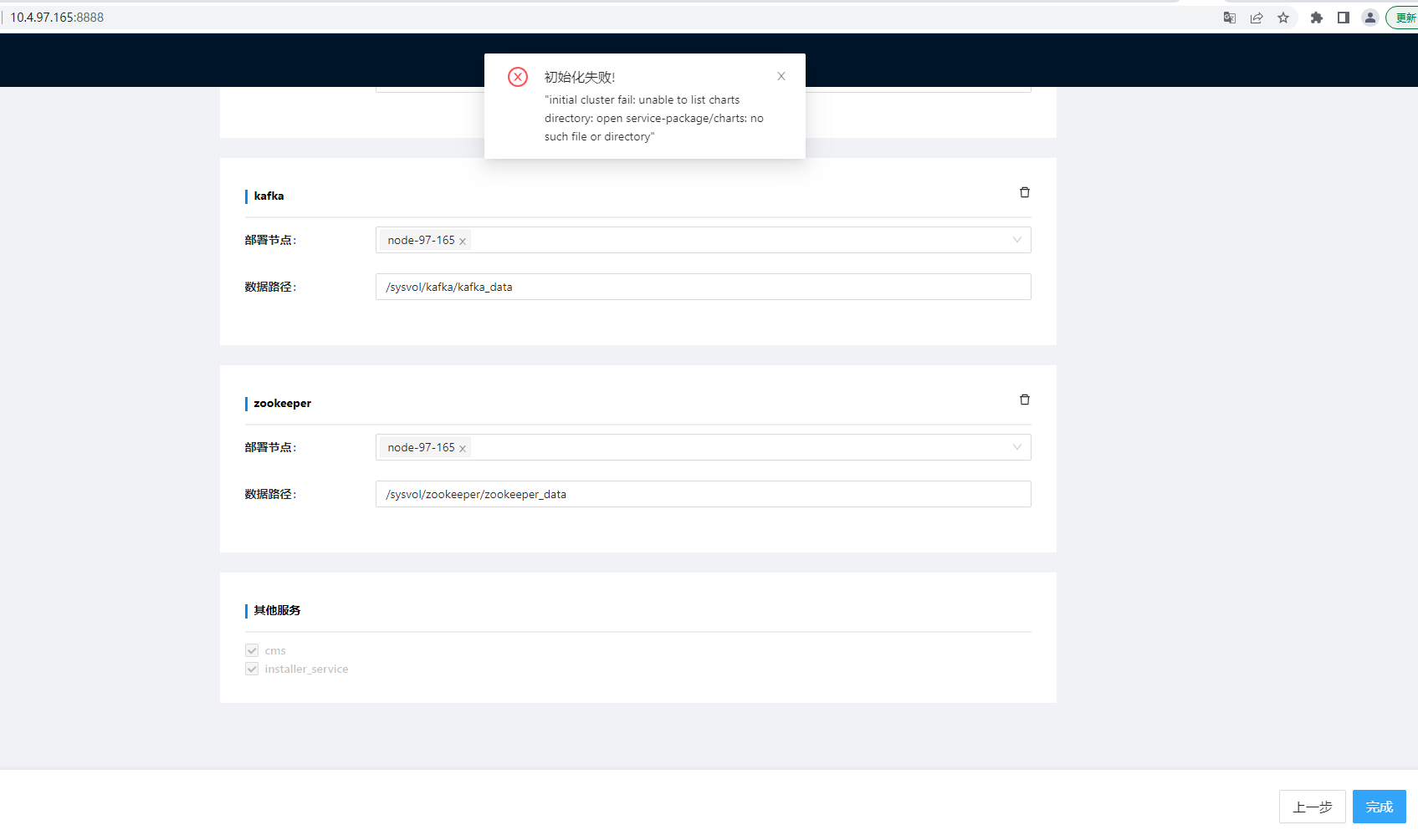 AnyShare-初始化 Kubernetes 集群失败，提示：_initial cluster fail_ unable to list charts dir
