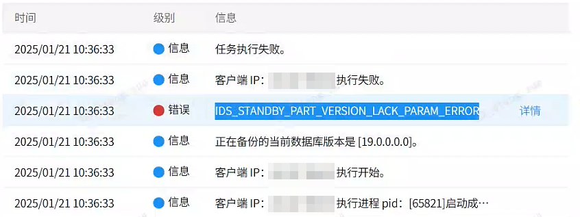 AnyBackup-Oracle 增量备份失败，提示：IDS_STANDBY_PART_VERSION_LACK_PARAM_ERROR