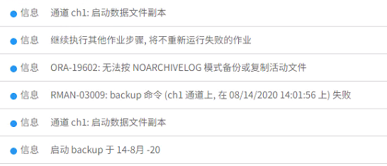 AnyBackup-Oracle 副本数据管理备份失败，提示错误信息：ORA-19602