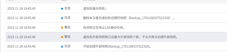 AnyBackup- AnyBackup 7.0备份H3C CAS备份失败：虚拟机外部快照数已达最大外部快照个数，不允许再次创建外部快照。