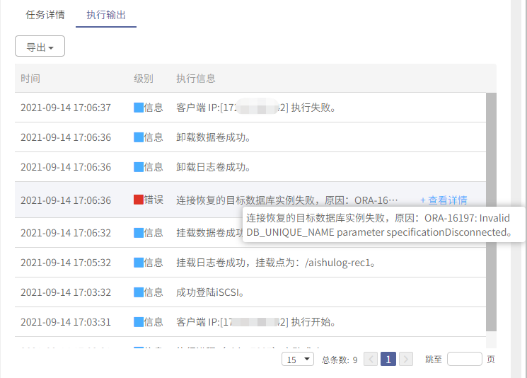AnyBackup-Oracle 数据库副本数据管理-数据访问失败，执行输出提示错误：连接恢复的目标数据库实例失败，原因：ORA-16197_ Invalid