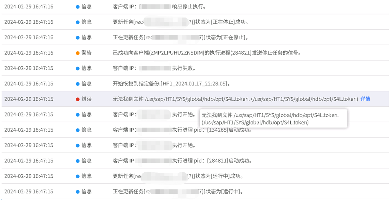 AnyBackup - SAP HANA 恢复任务执行失败，执行输出提示”无法找到文件_usr_sap_HT1_sys_global_hdb_opt_S4L.t_2，SAP HANA恢复任务执行失败的解决方案，处理无法找到文件/usr/sap/HT1/sys/global/hdb_opt/S4L.t_2错误