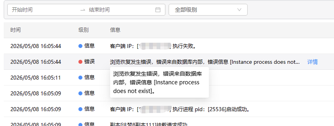 AnyBackup - 达梦数据库挂载恢复报错_2