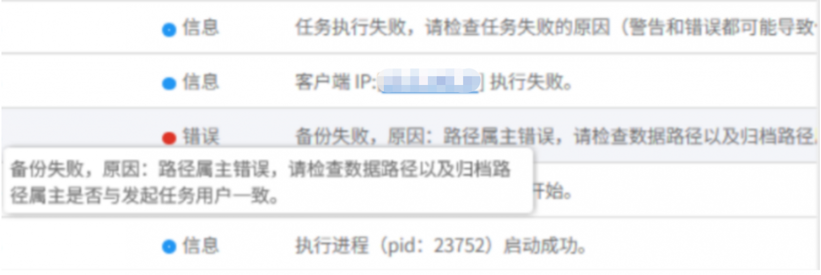 AnyBackup-PostgreSQL 数据库备份失败，提示错误信息：路径属主错误，请检查数据路径以及归档路径属主是否与发起任务用户一致。
