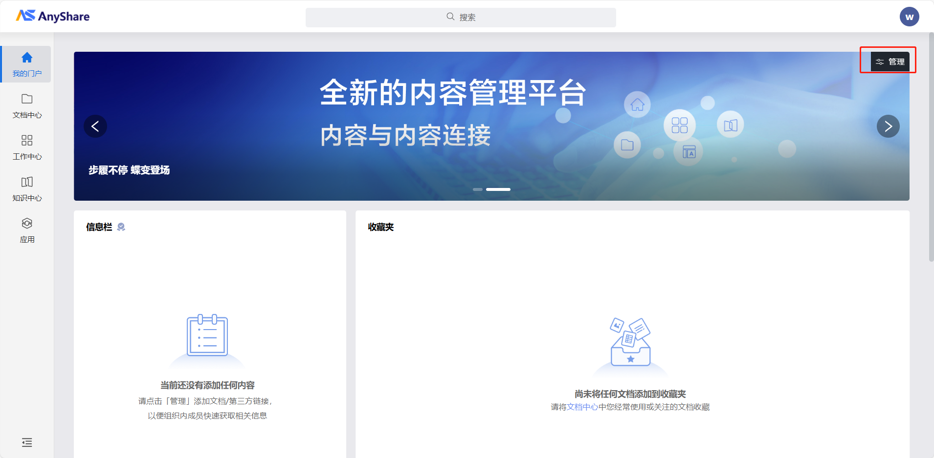 AnyShare-AnyShare 7.0 门户管理员发布公告最佳实践