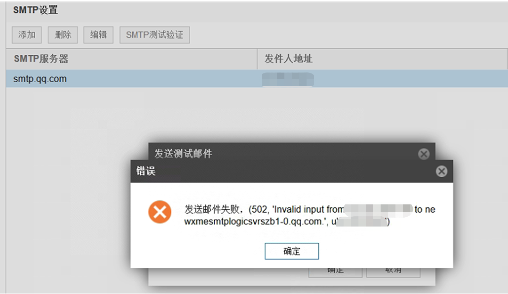 AnyBackup-AnyBackup 6.0 SMTP 发送测试邮件失败，错误详情：发送邮件失败：(502. 'Invalid input from x.x.