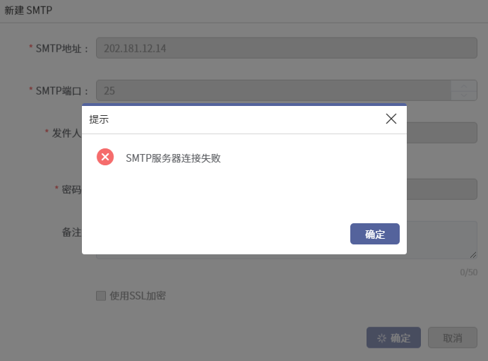 AnyBackup-AnyBackupMasterServer 7.0 使用网易 163 或 126 邮箱配置 SMTP 服务器失败，提示错误信息：SMTP 服