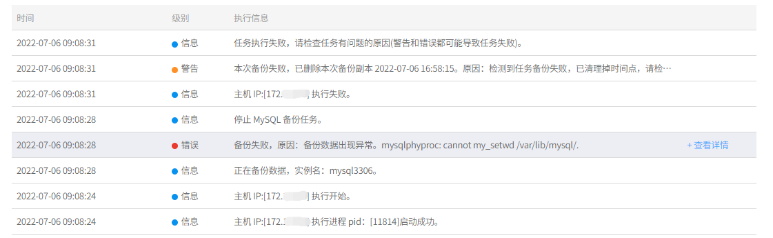 AnyBackup-Docker 环境下 MySQL 数据库备份失败提示：备份失败，原因：备份数据出现异常。mysqlphyproc_ cannot my_se_2