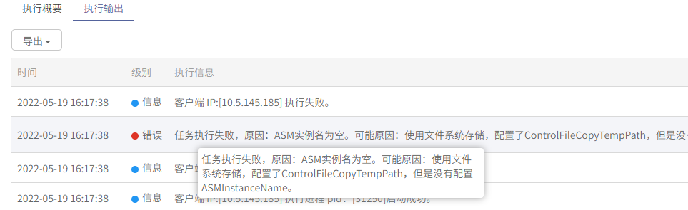 AnyBackup-Linux 环境下 Oracle RAC 数据库副本数据管理备份失败，执行输出提示错误信息：任务执行失败，原因：ASM实例名为空。可能原因：